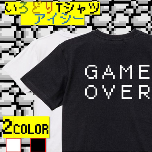 ファミコン風ゲーム系半袖Tシャツ【GAMEOVER】おもしろTシャツ　ネタTシャツ