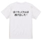 ファミコン風ゲーム系半袖Tシャツ【はぐれメタルは逃げ出した！】おもしろTシャツ　ネタTシャツ