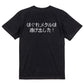 ファミコン風ゲーム系半袖Tシャツ【はぐれメタルは逃げ出した！】おもしろTシャツ　ネタTシャツ