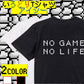 ファミコン風ゲーム系半袖Tシャツ【NOGAMENOLIFE】おもしろTシャツ　ネタTシャツ