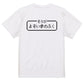 ファミコン風ゲーム系半袖Tシャツ【そうび：よそいきのふく】おもしろTシャツ　ネタTシャツ