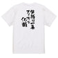 ポジティブ系半袖Tシャツ【笑顔は一番ステキな化粧】おもしろTシャツ　ネタTシャツ