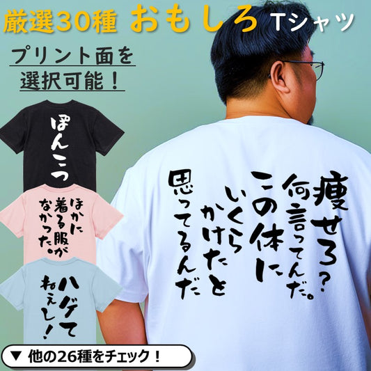 厳選30種 おもしろ文字Tシャツ おもしろTシャツ ネタTシャツ