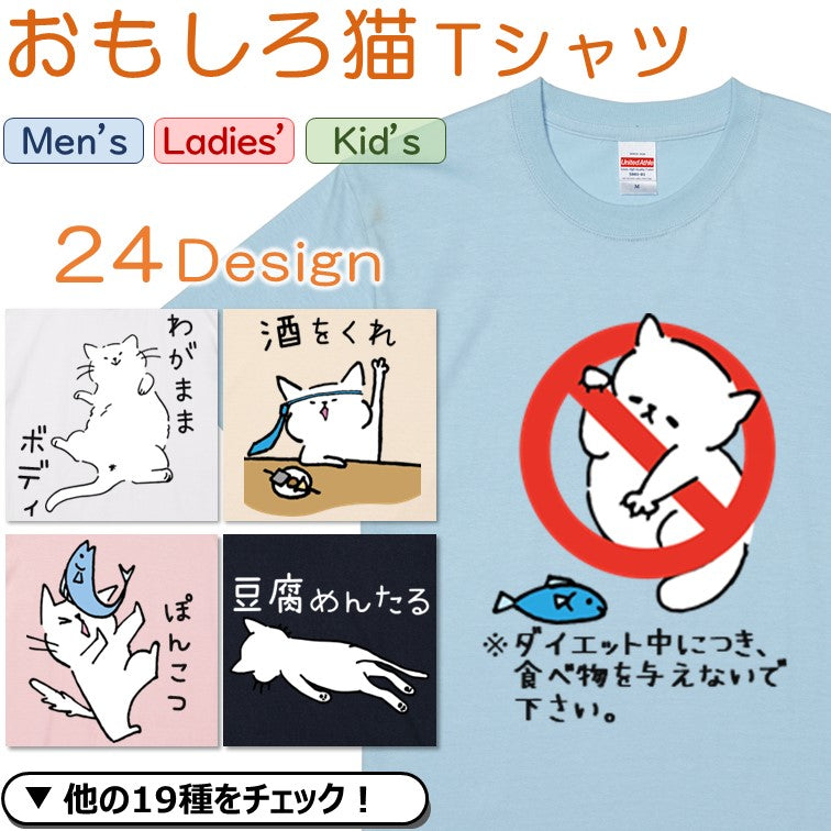 選べる おもしろ猫Tシャツ おもしろTシャツ ネタTシャツ