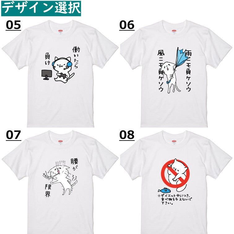 選べる おもしろ猫Tシャツ おもしろTシャツ ネタTシャツ