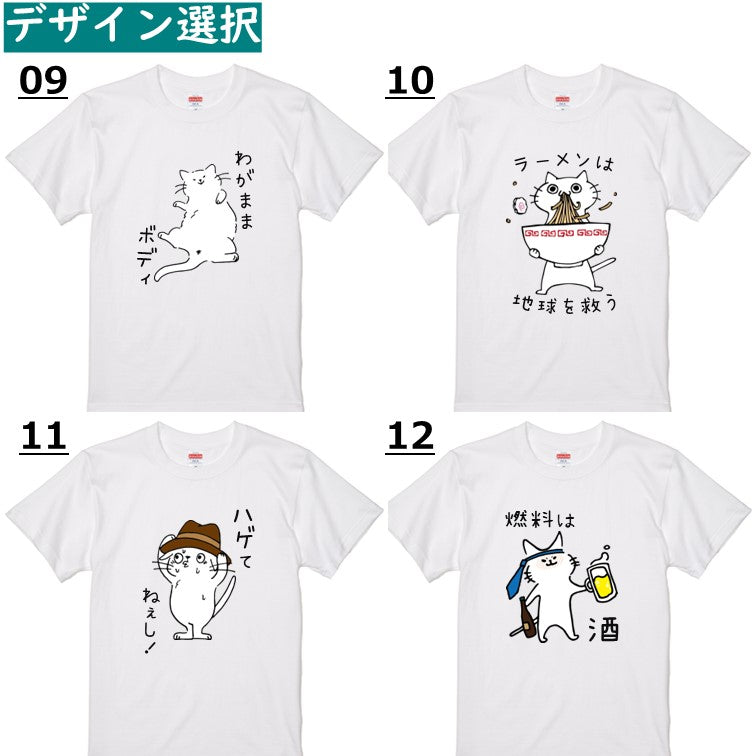 選べる おもしろ猫Tシャツ おもしろTシャツ ネタTシャツ