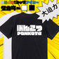 迫力文字脱力系半袖Tシャツ【ぽんこつ(横)(迫力文字)】おもしろTシャツ　ネタTシャツ