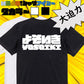 迫力文字ネタ系半袖Tシャツ【よそいき(横)(迫力文字1)】おもしろTシャツ　ネタTシャツ