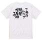 デブ系半袖Tシャツ【ご好評につき絶賛増量中です！】おもしろTシャツ　ネタTシャツ