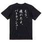 筆文字アニメ名言系半袖Tシャツ【もう、疲れたよ、パトラッシュ…(筆文字)】おもしろTシャツ　ネタTシャツ