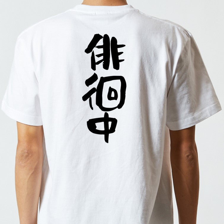 仕事系半袖Tシャツ【徘徊中】おもしろTシャツ　ネタTシャツ