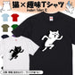 猫好きのための猫イラスト半袖Tシャツ【走り込みをする陸上猫】おもしろTシャツ　ネタTシャツ