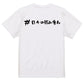 ハッシュタグ系半袖Tシャツ【＃日々の積み重ね】おもしろTシャツ　ネタTシャツ