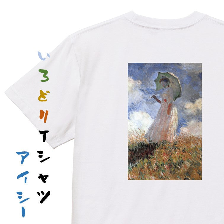 芸術系半袖Tシャツ【モネ「日傘の女」】おもしろTシャツ　ネタTシャツ