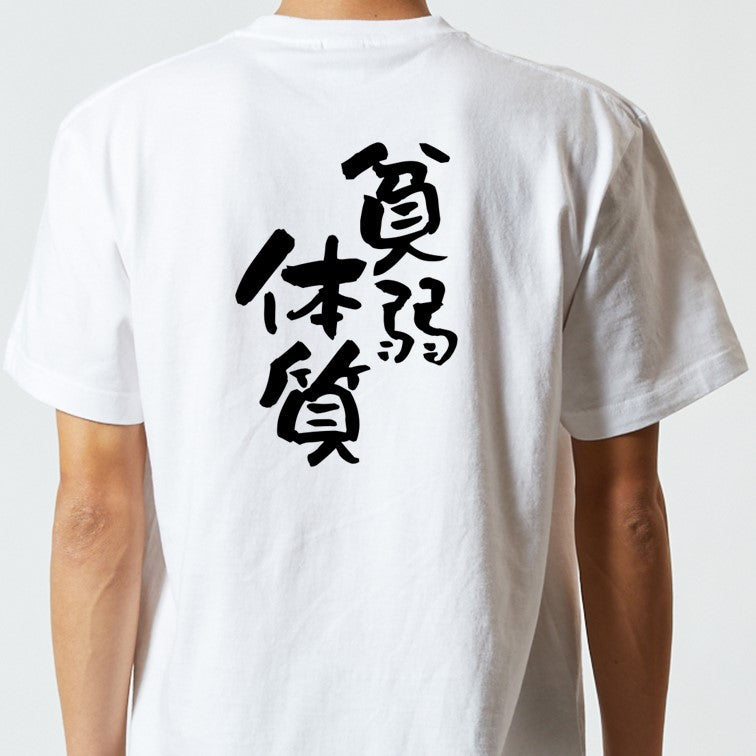 病気系半袖Tシャツ【貧弱体質】おもしろTシャツ　ネタTシャツ