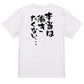 脱力系半袖Tシャツ【本当は働きたくない…】おもしろTシャツ　ネタTシャツ