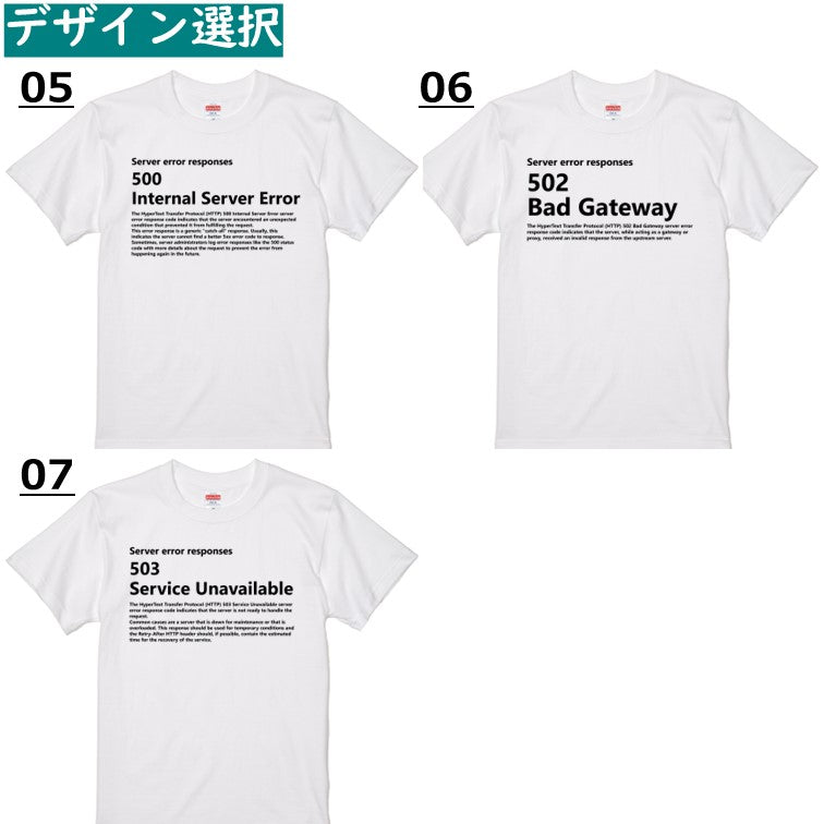 HTTPステータスコードまとめ7種　おもしろTシャツ　ネタTシャツ