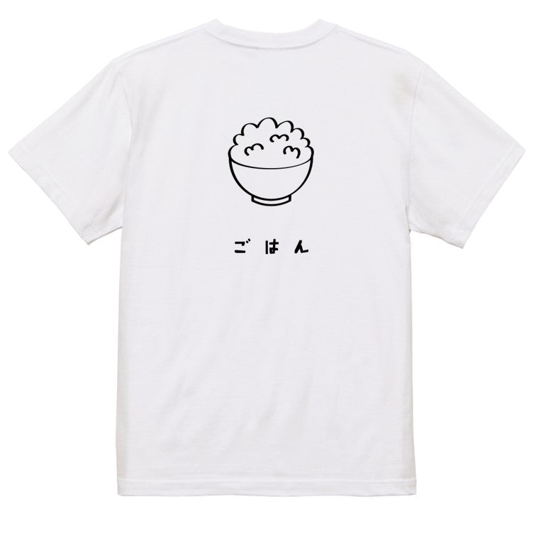 食べ物イラスト系半袖Tシャツ【ごはん（イラスト）】おもしろTシャツ　ネタTシャツ