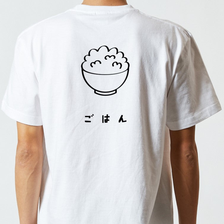 食べ物イラスト系半袖Tシャツ【ごはん（イラスト）】おもしろTシャツ　ネタTシャツ