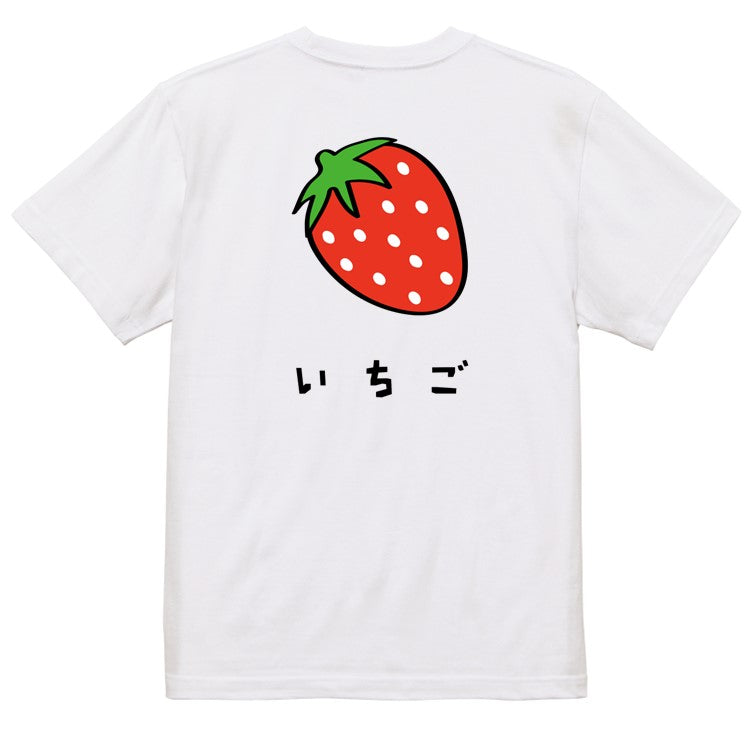 食べ物イラスト系半袖Tシャツ【いちご(イラスト)】おもしろTシャツ　ネタTシャツ