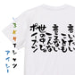 ネタ系半袖Tシャツ【言いたいことも言えないこんな世の中じゃポイズン】おもしろTシャツ　ネタTシャツ