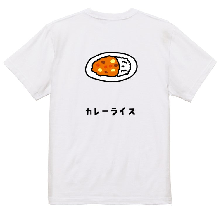 食べ物イラスト系半袖Tシャツ【カレーライス(イラスト)】おもしろTシャツ　ネタTシャツ