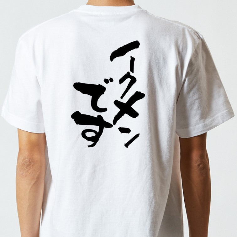 家族系半袖Tシャツ【イクメンです】おもしろTシャツ　ネタTシャツ