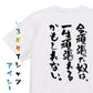 ポジティブ系半袖Tシャツ【今、頑張った奴は、一生頑張れるかもしれない。】おもしろTシャツ　ネタTシャツ