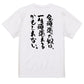 ポジティブ系半袖Tシャツ【今、頑張った奴は、一生頑張れるかもしれない。】おもしろTシャツ　ネタTシャツ