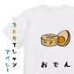 食べ物イラスト系半袖Tシャツ【おでん(イラスト)】おもしろTシャツ　ネタTシャツ