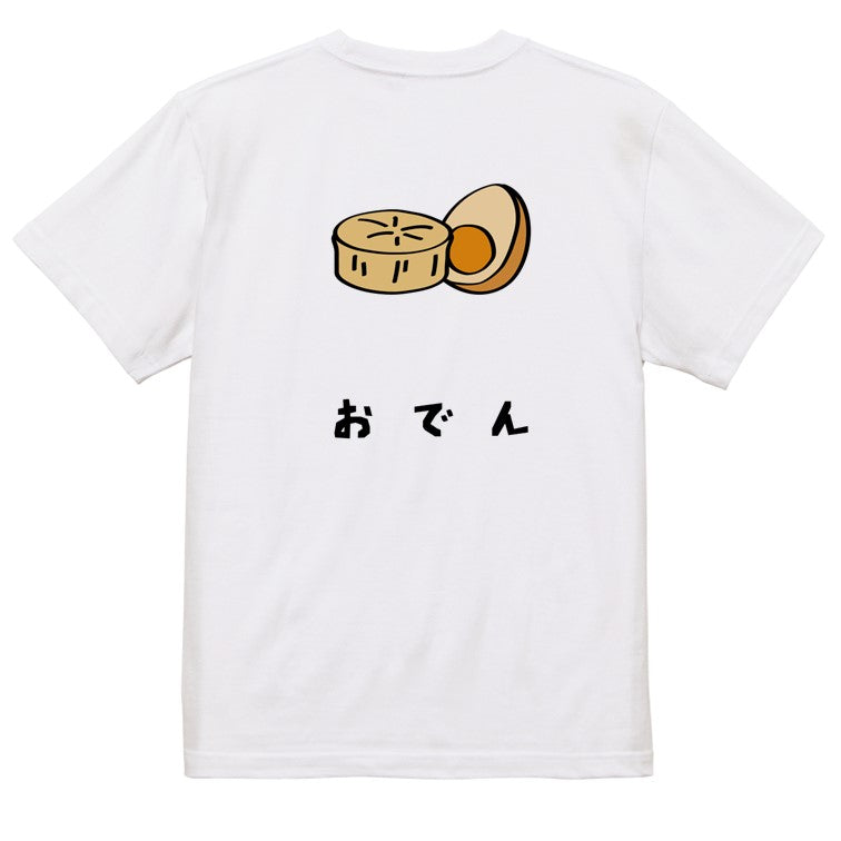 食べ物イラスト系半袖Tシャツ【おでん(イラスト)】おもしろTシャツ　ネタTシャツ