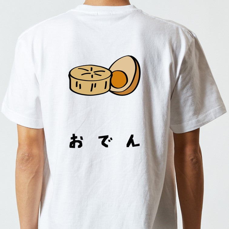 食べ物イラスト系半袖Tシャツ【おでん(イラスト)】おもしろTシャツ　ネタTシャツ