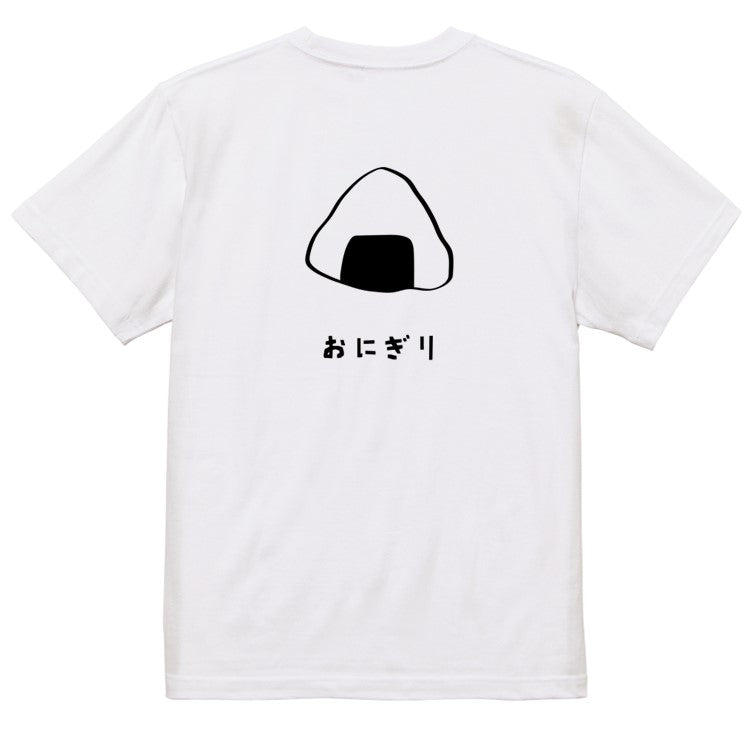 食べ物イラスト系半袖Tシャツ【おにぎり（イラスト）】おもしろTシャツ　ネタTシャツ