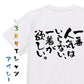 ネタ系半袖Tシャツ【一番人気はいらない、一着が欲しい。】おもしろTシャツ　ネタTシャツ