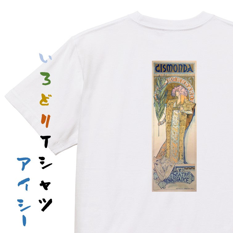 芸術系半袖Tシャツ【ミュシャ「ジスモンダ」】おもしろTシャツ　ネタTシャツ