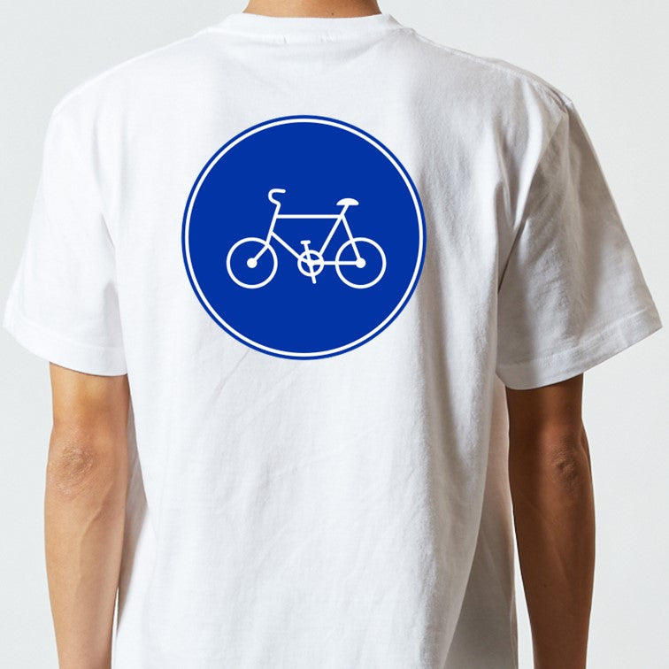 標識系半袖Tシャツ【自転車専用】おもしろTシャツ　ネタTシャツ