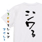 一言系半袖Tシャツ【ジワる】おもしろTシャツ　ネタTシャツ