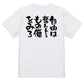 脱力系半袖Tシャツ【自由は奪われるもの俺をみろ】おもしろTシャツ　ネタTシャツ