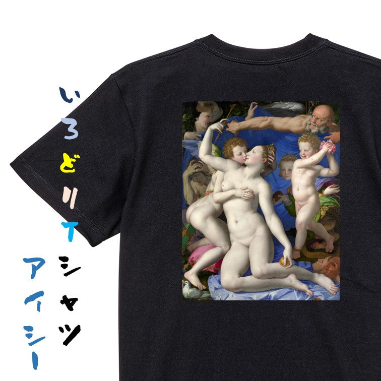 芸術系半袖Tシャツ【ブロンズィーノ「愛の勝利の寓意」】おもしろTシャツ　ネタTシャツ