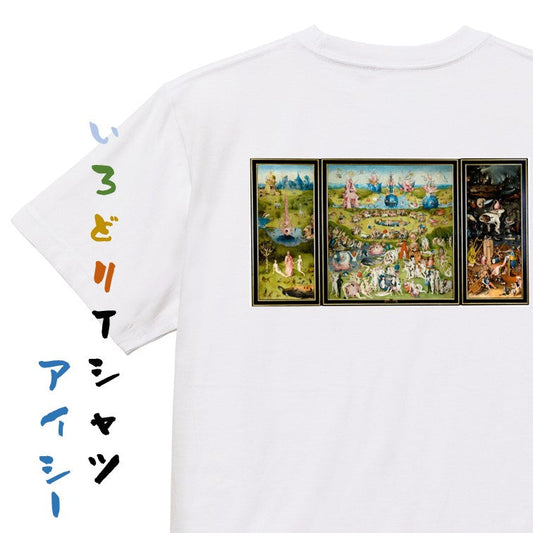 芸術系半袖Tシャツ【ボス「快楽の園」】おもしろTシャツ　ネタTシャツ