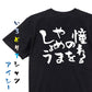 ネタ系半袖Tシャツ【憧れるのをやめましょう】おもしろTシャツ　ネタTシャツ