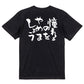 ネタ系半袖Tシャツ【憧れるのをやめましょう】おもしろTシャツ　ネタTシャツ