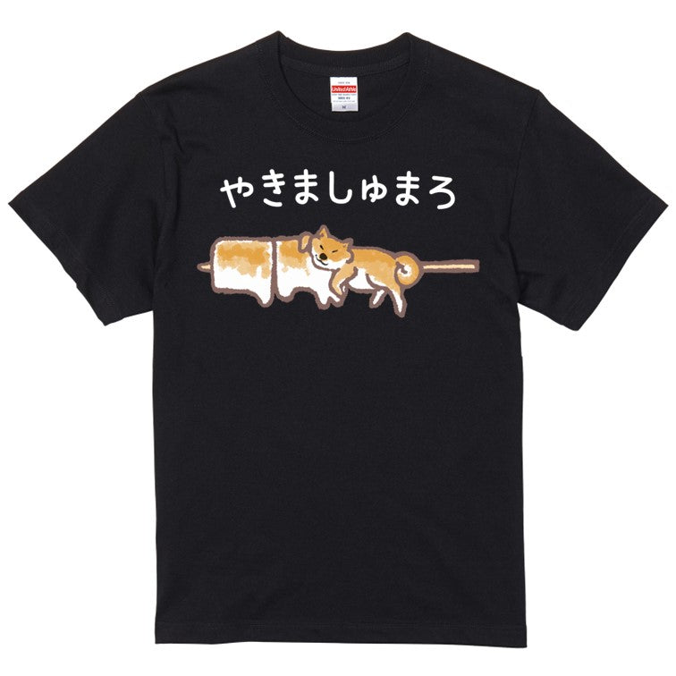 かわいい動物イラスト半袖Tシャツ【かくれんぼどうぶつＴシャツ　柴犬焼き マシュマロ】おもしろTシャツ　ネタTシャツ