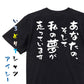 競馬系半袖Tシャツ【あなたの、そして私の夢が走っています】おもしろTシャツ　ネタTシャツ