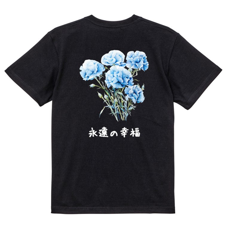 花言葉系半袖Tシャツ【青のカーネーション「永遠の幸福」】おもしろTシャツ　ネタTシャツ