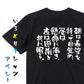 名言系半袖Tシャツ【朝は希望を持って目覚め、昼は懸命に働き、夜は感謝と共に眠る。】おもしろTシャツ　ネタTシャツ