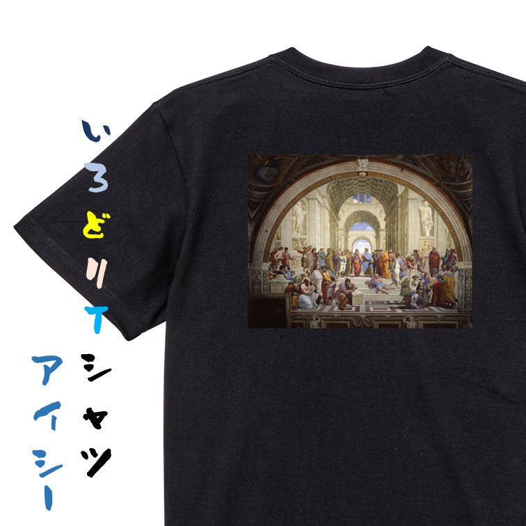 芸術系半袖Tシャツ【ラファエロ「アテネの学堂」】おもしろTシャツ　ネタTシャツ