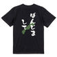 方言系半袖Tシャツ【ばんじまして 島根県】おもしろTシャツ　ネタTシャツ