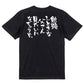 脱力系半袖Tシャツ【勉強しときな父さん見たいになっちゃうぞ。】おもしろTシャツ　ネタTシャツ