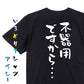 名言系半袖Tシャツ【不器用ですから…】おもしろTシャツ　ネタTシャツ